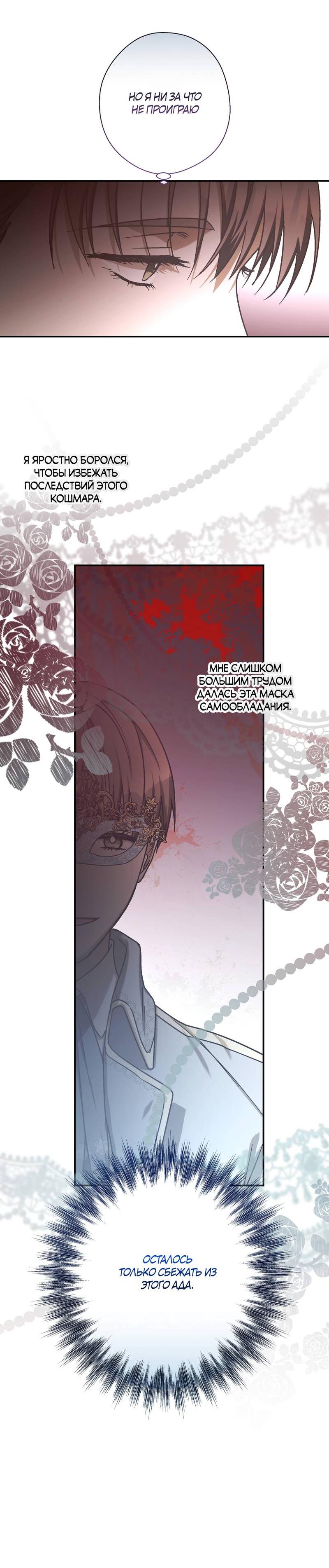 Манга Целитель - Глава 25 Страница 30