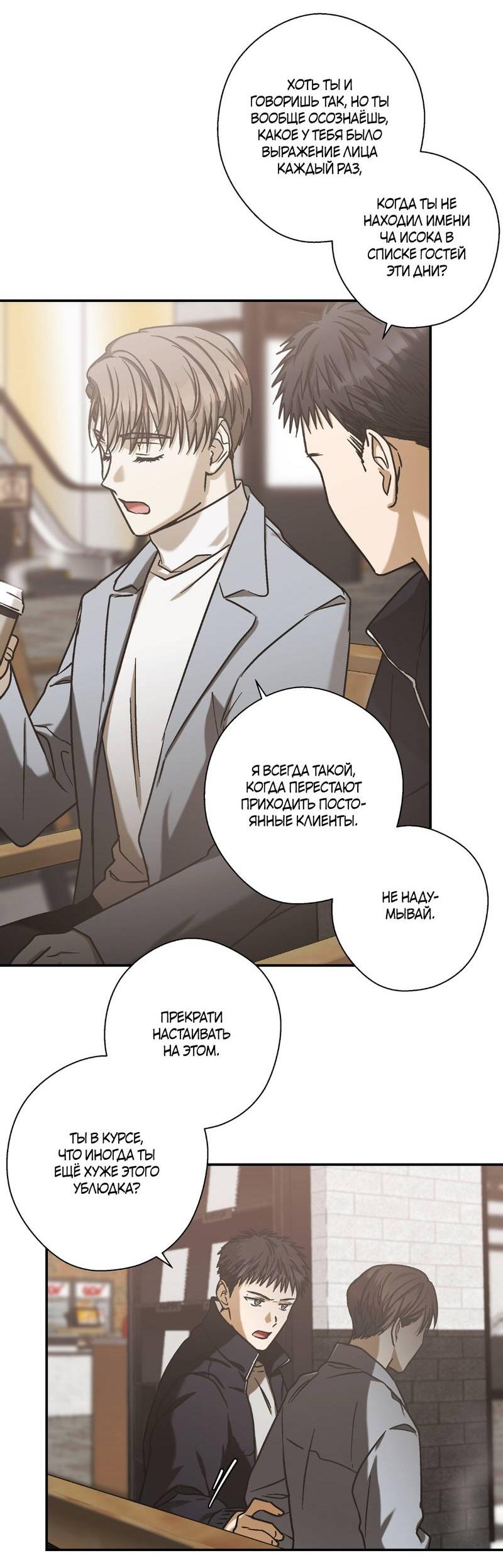 Манга Целитель - Глава 25 Страница 33