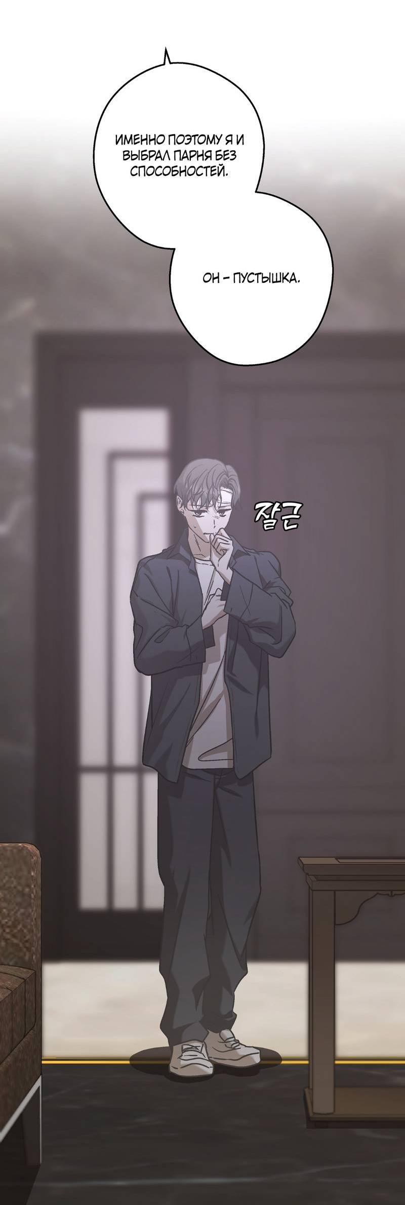 Манга Целитель - Глава 25 Страница 6