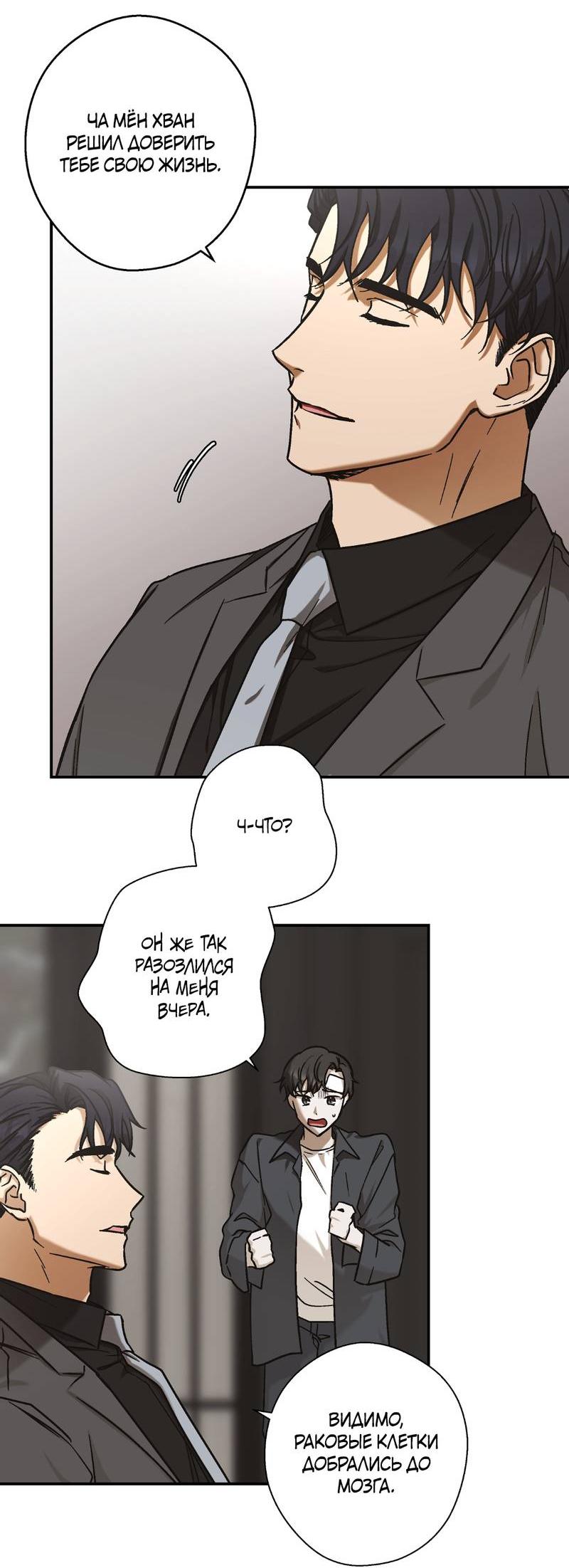 Манга Целитель - Глава 25 Страница 3