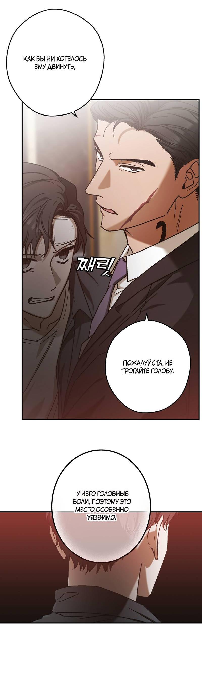 Манга Целитель - Глава 25 Страница 12