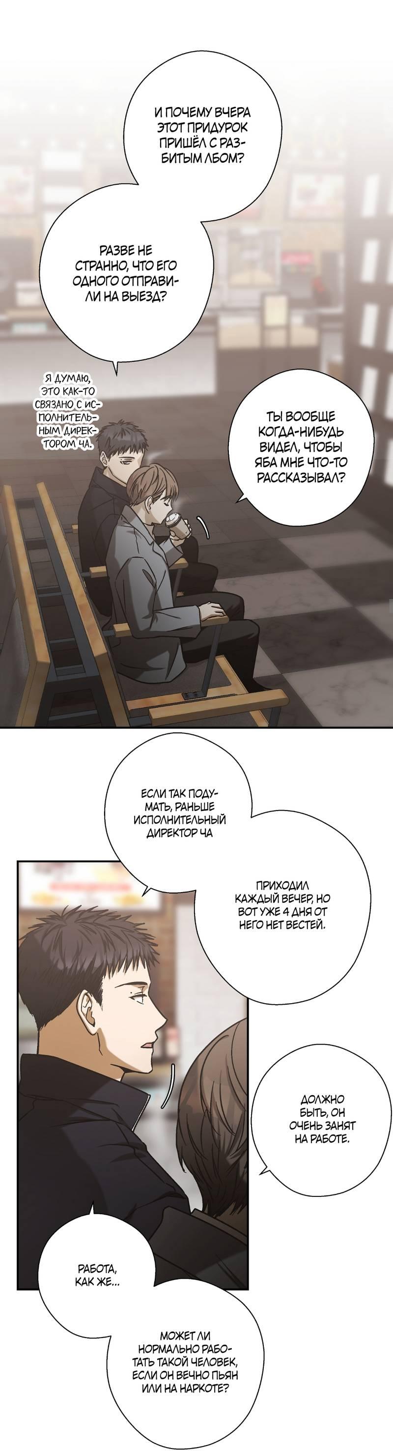 Манга Целитель - Глава 25 Страница 31