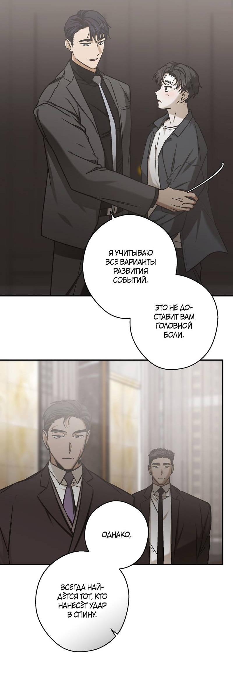 Манга Целитель - Глава 25 Страница 18