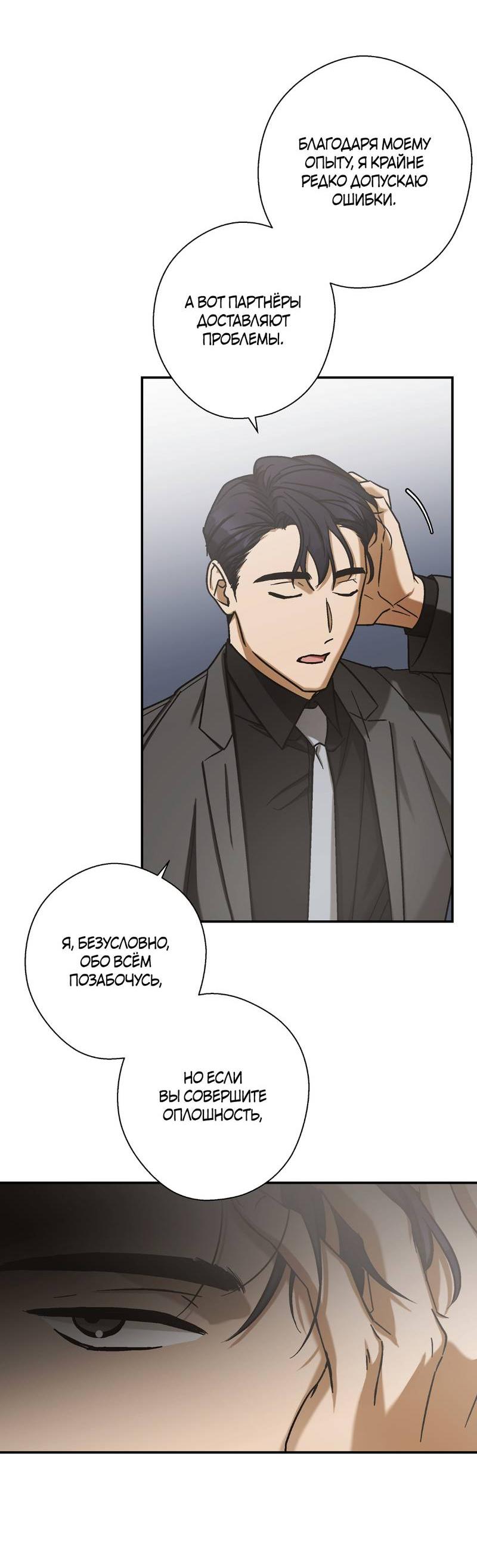 Манга Целитель - Глава 25 Страница 19