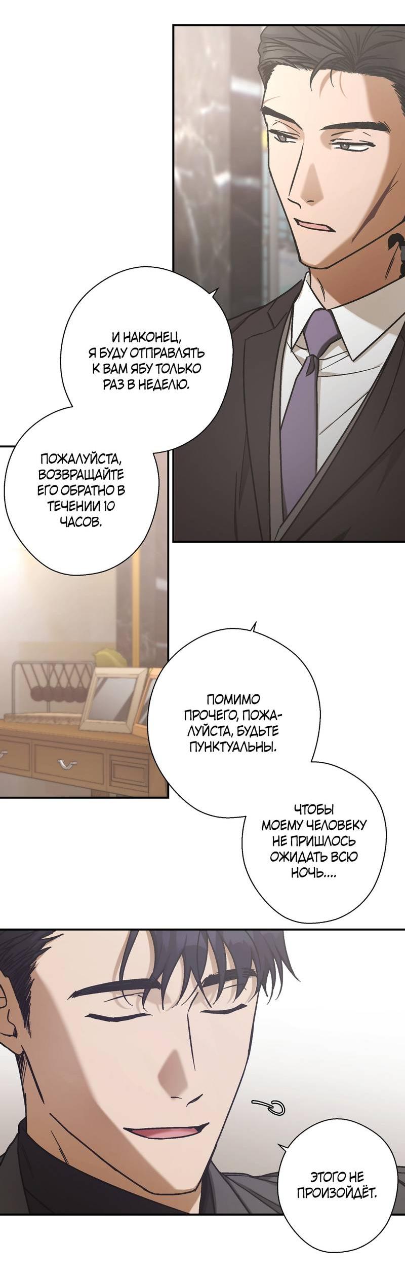 Манга Целитель - Глава 25 Страница 14