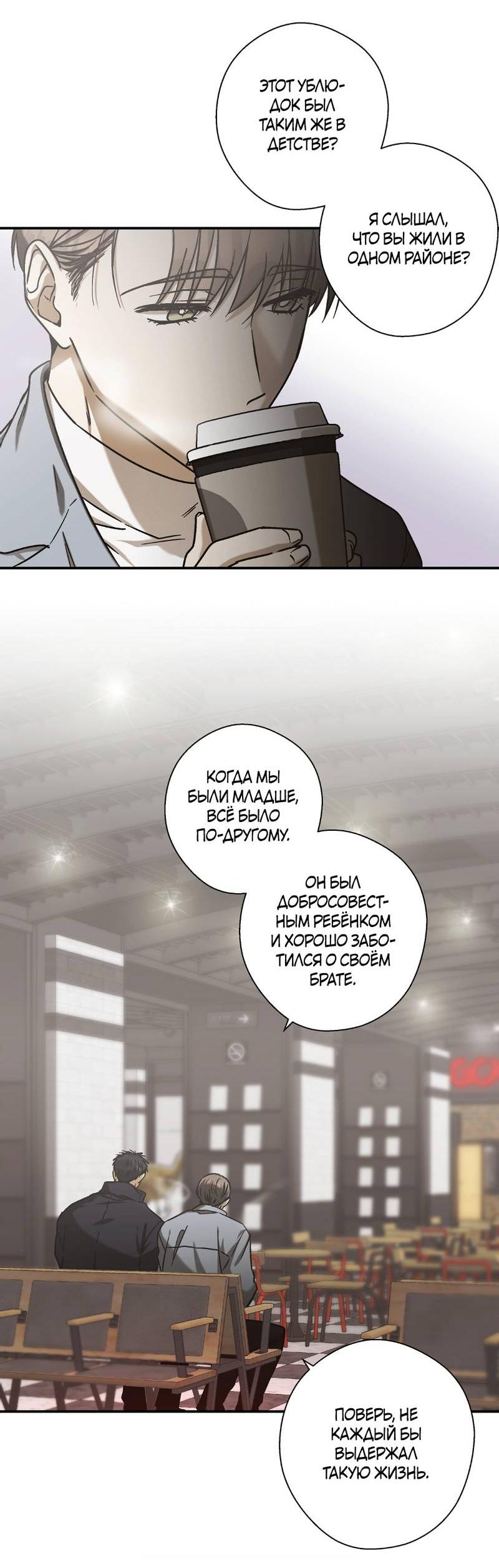 Манга Целитель - Глава 25 Страница 27