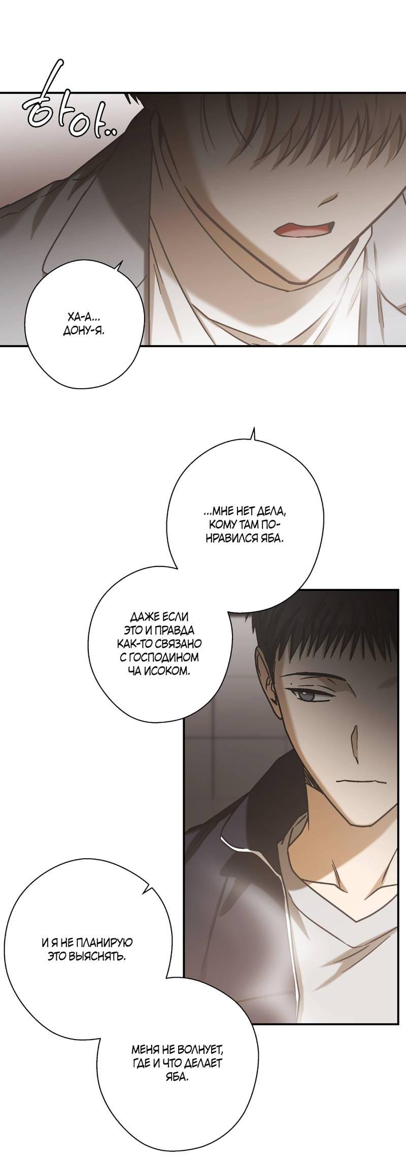 Манга Целитель - Глава 25 Страница 32