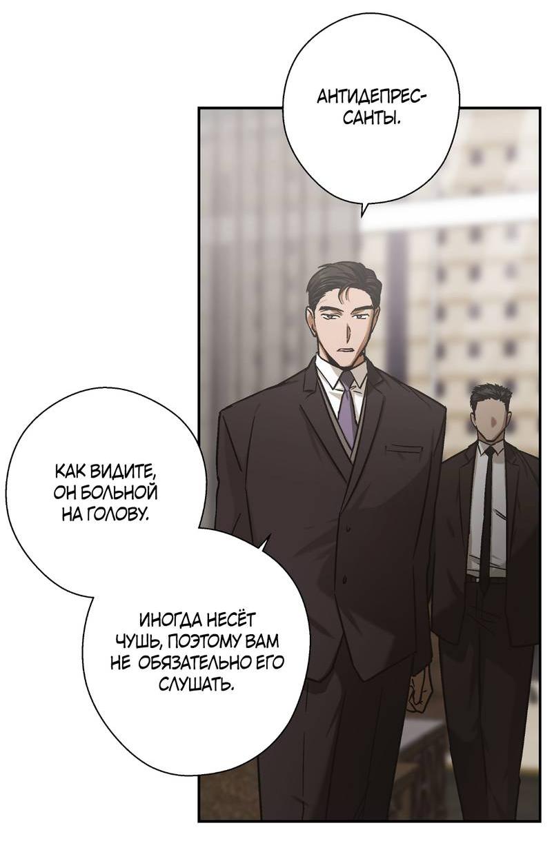 Манга Целитель - Глава 25 Страница 10