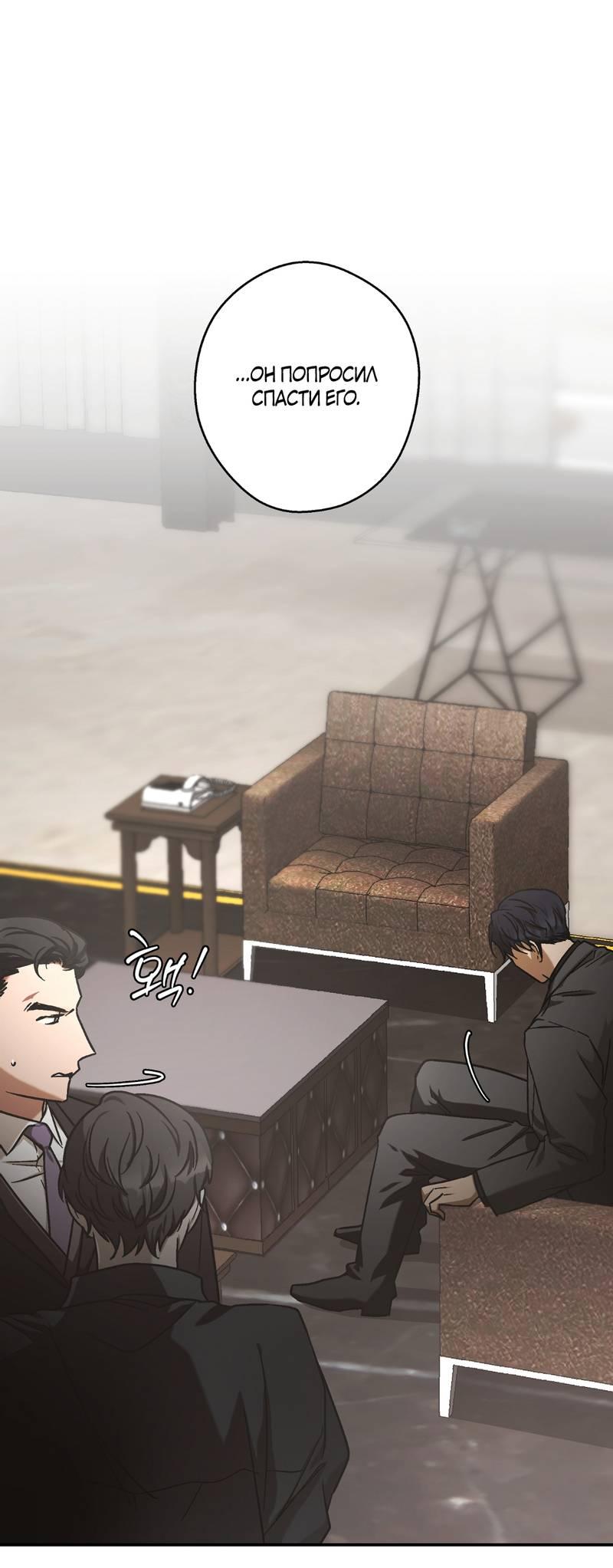 Манга Целитель - Глава 25 Страница 2