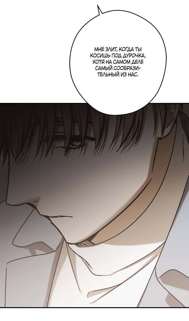 Манга Целитель - Глава 25 Страница 34