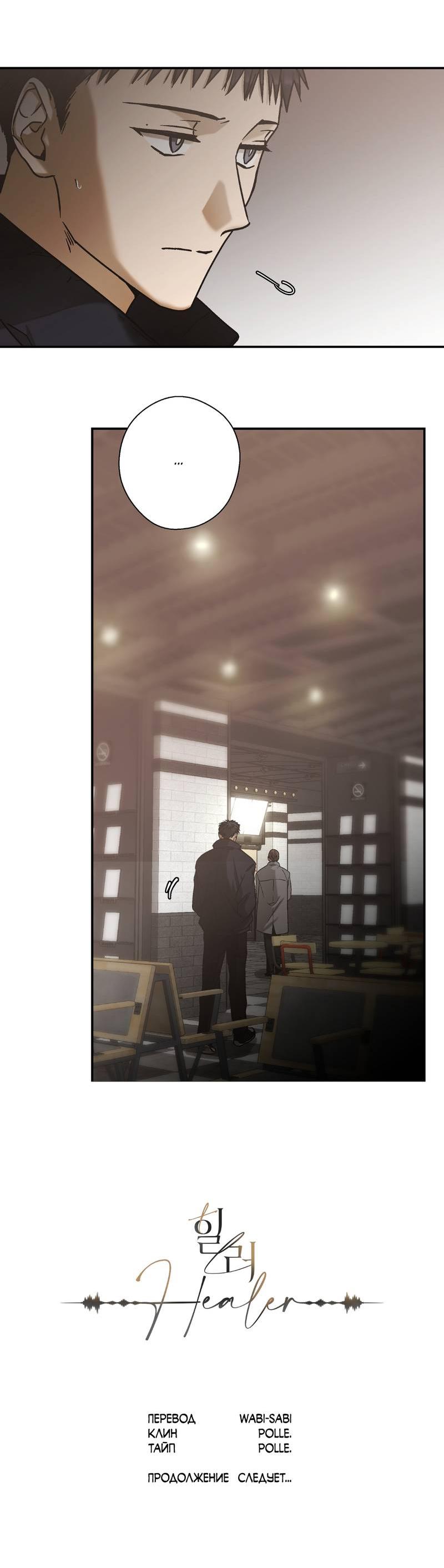 Манга Целитель - Глава 25 Страница 36