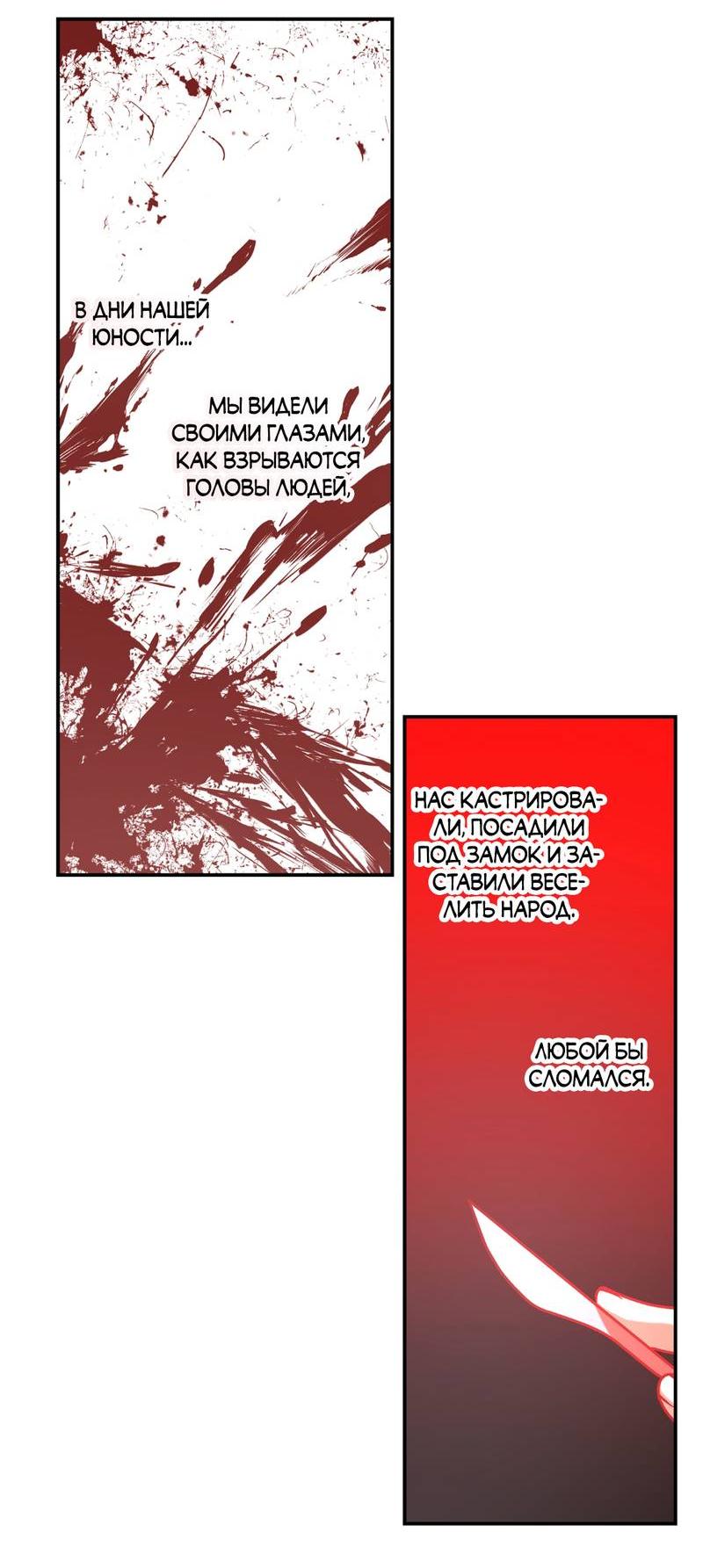 Манга Целитель - Глава 25 Страница 28