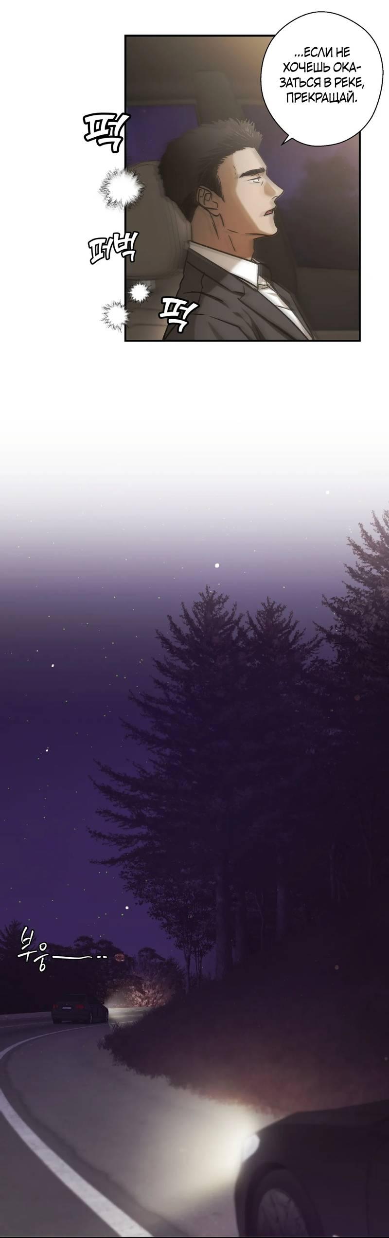 Манга Целитель - Глава 24 Страница 27