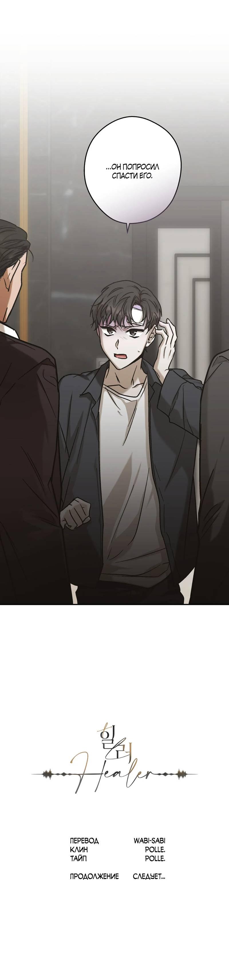 Манга Целитель - Глава 24 Страница 46