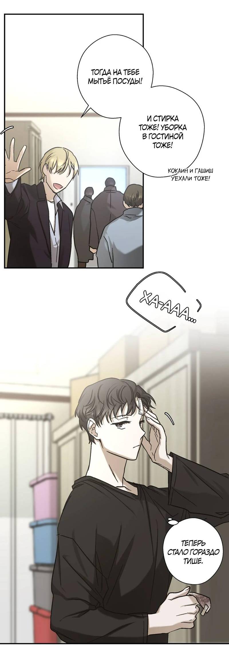 Манга Целитель - Глава 24 Страница 37