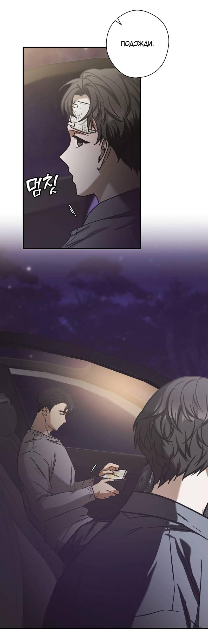 Манга Целитель - Глава 24 Страница 22