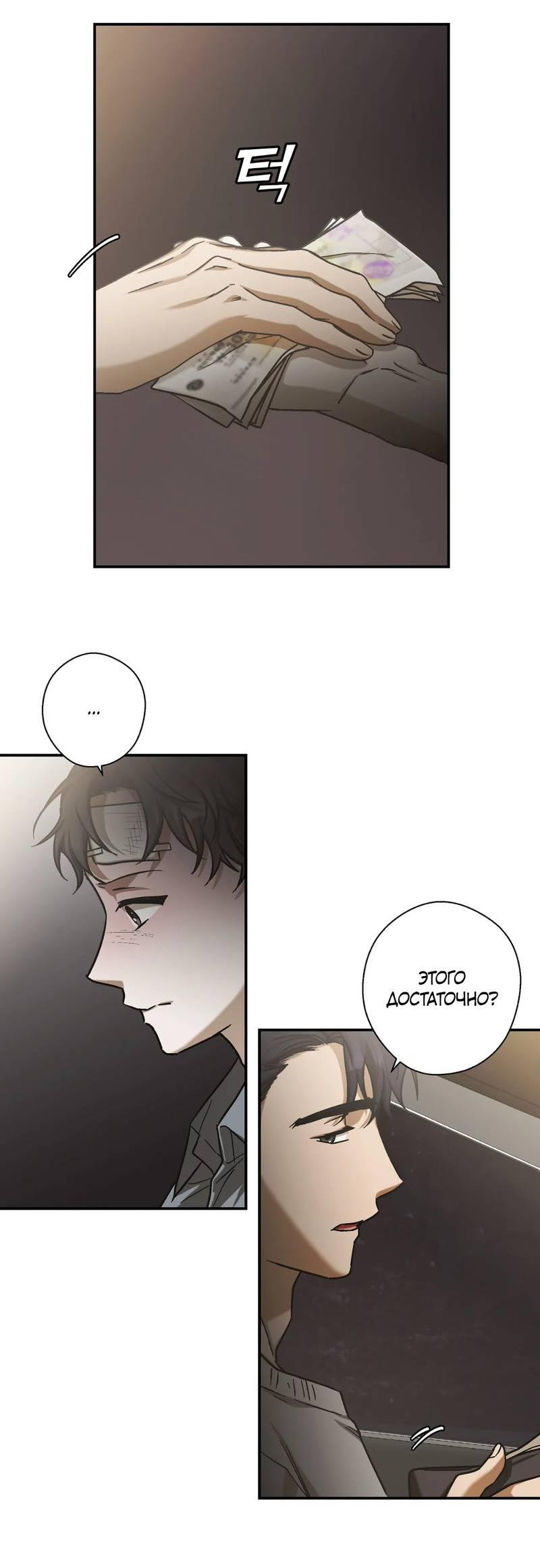 Манга Целитель - Глава 24 Страница 23