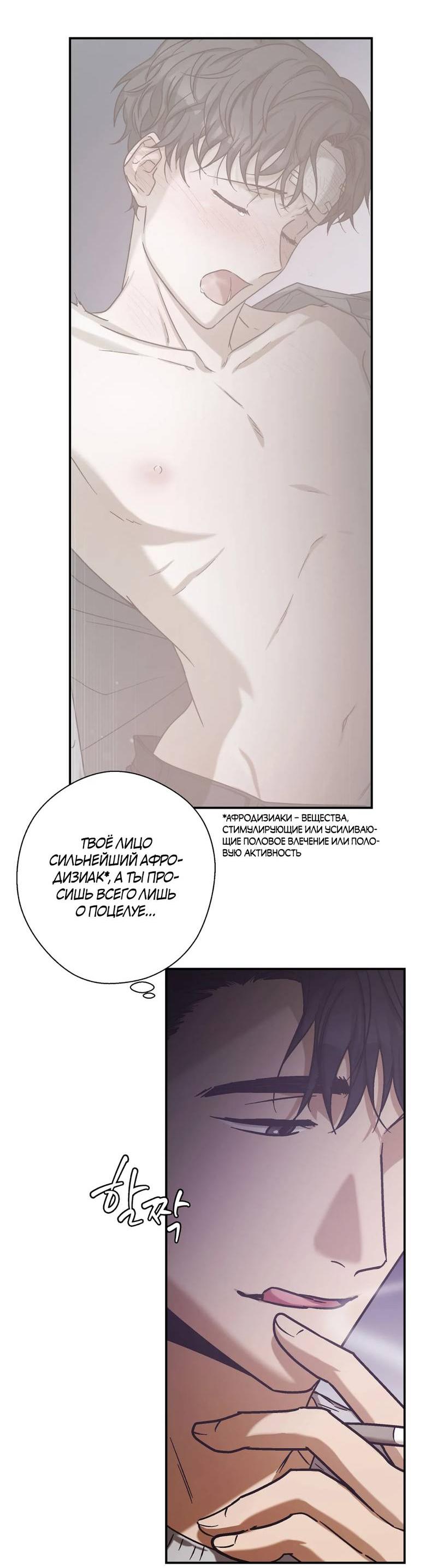 Манга Целитель - Глава 24 Страница 29