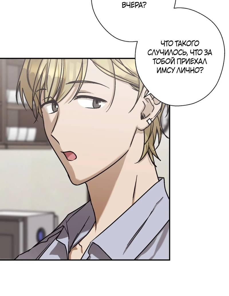 Манга Целитель - Глава 24 Страница 32