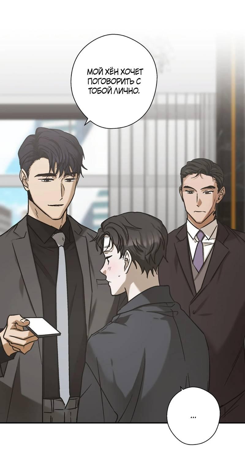 Манга Целитель - Глава 24 Страница 41