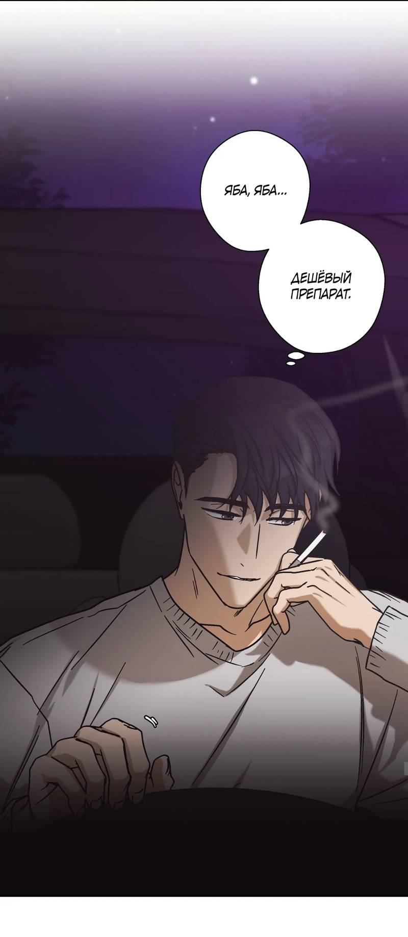 Манга Целитель - Глава 24 Страница 28