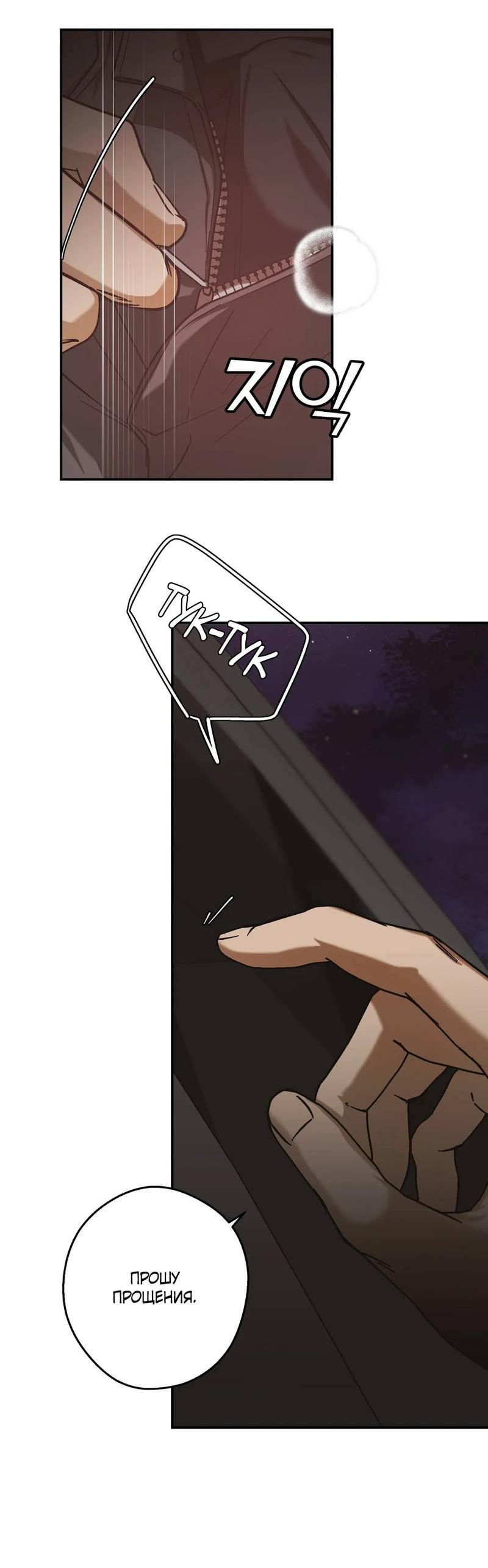 Манга Целитель - Глава 24 Страница 14