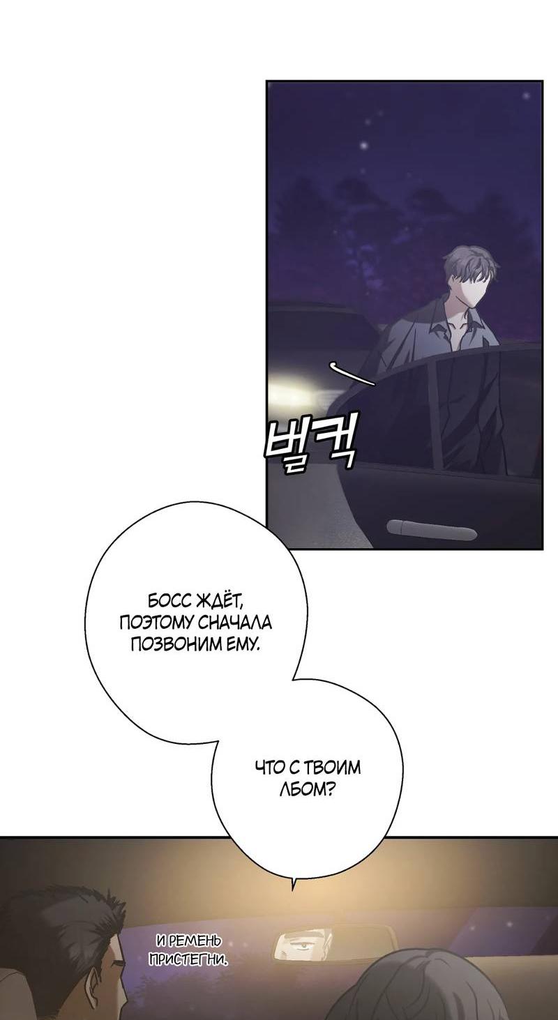 Манга Целитель - Глава 24 Страница 25