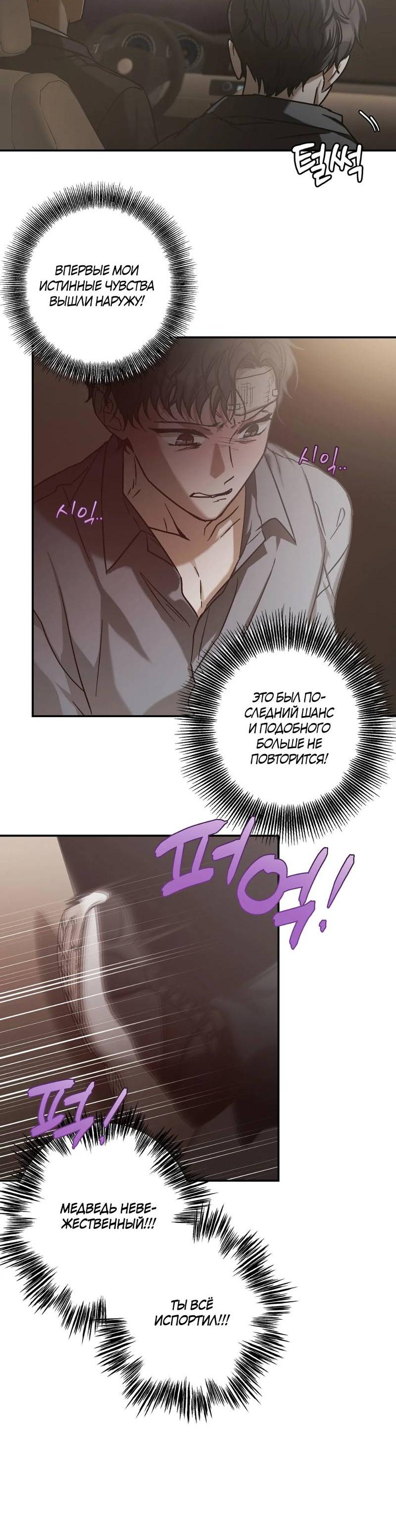 Манга Целитель - Глава 24 Страница 26