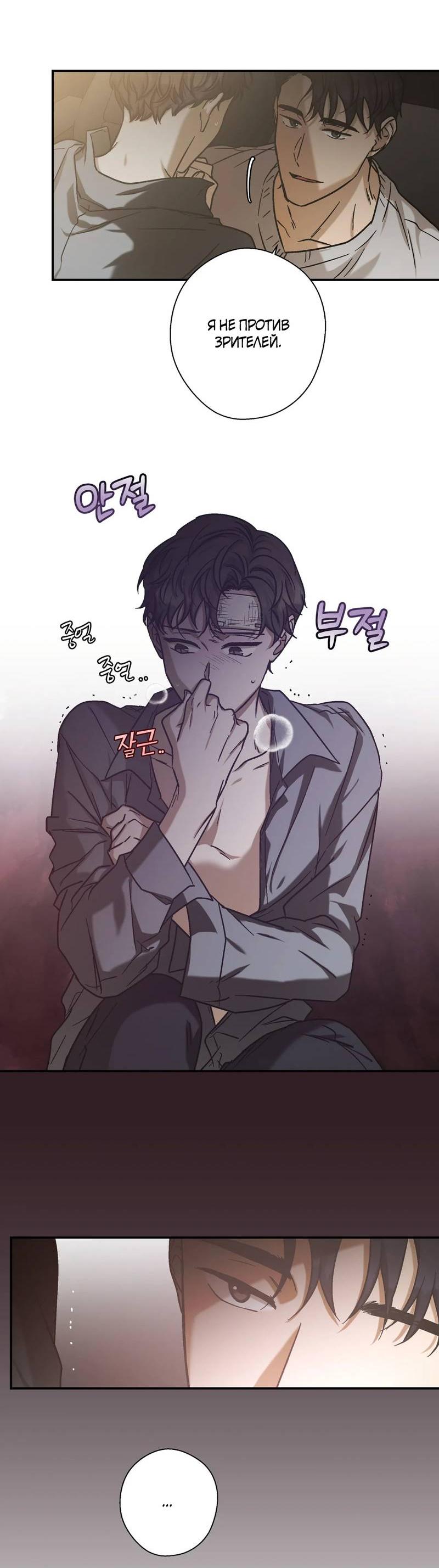 Манга Целитель - Глава 24 Страница 18