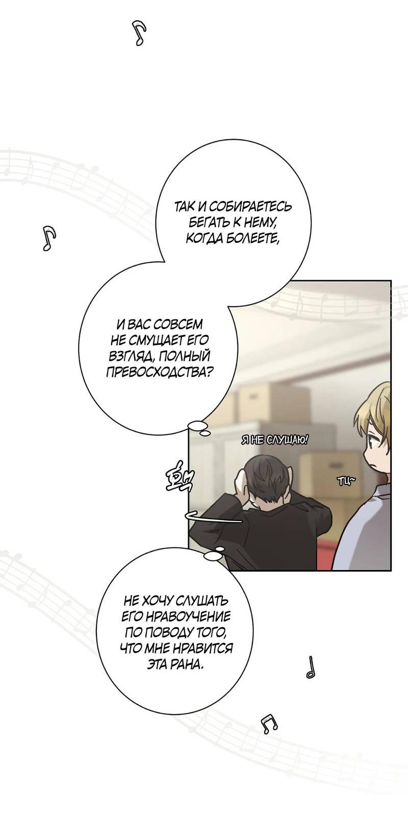 Манга Целитель - Глава 24 Страница 36