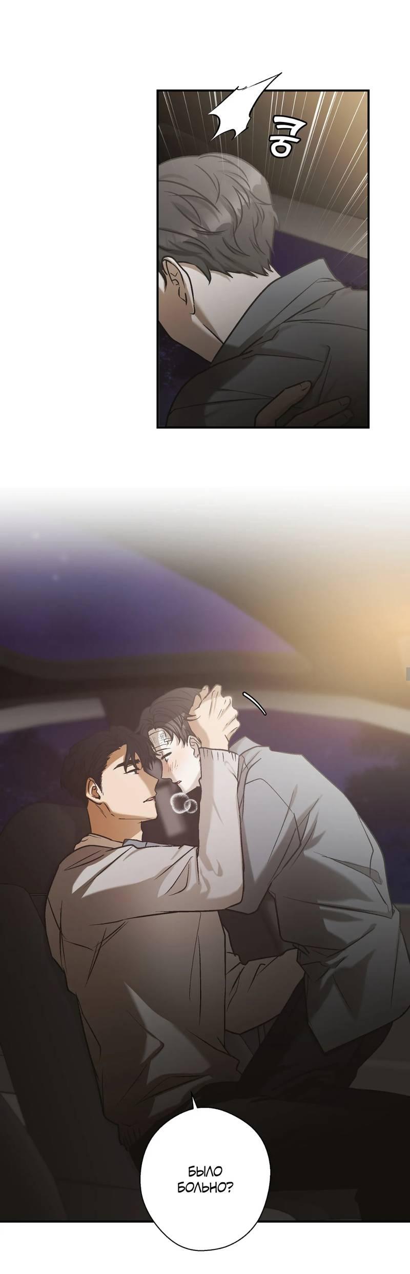 Манга Целитель - Глава 24 Страница 2