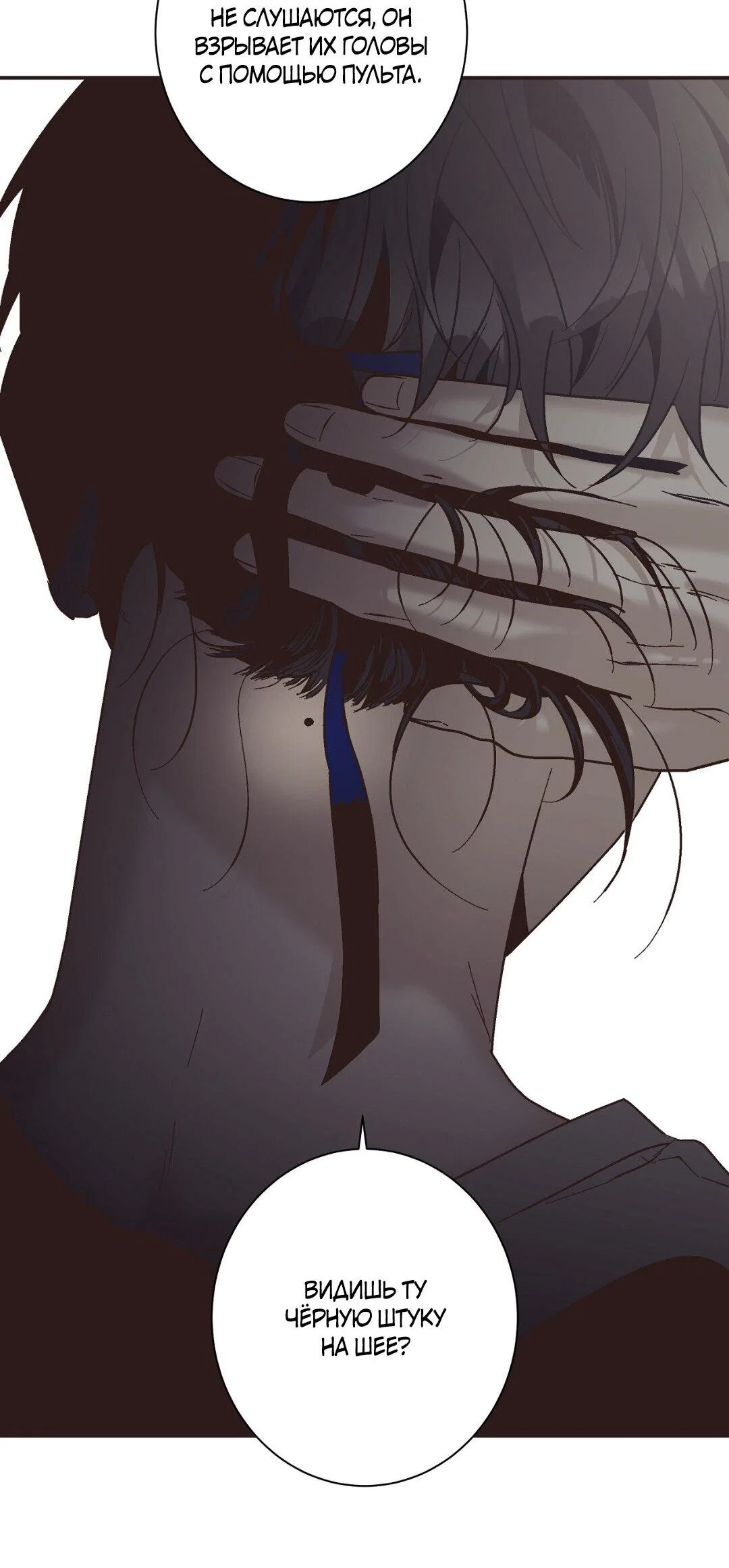 Манга Целитель - Глава 33 Страница 18