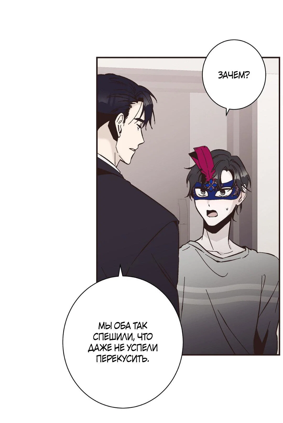 Манга Целитель - Глава 33 Страница 9