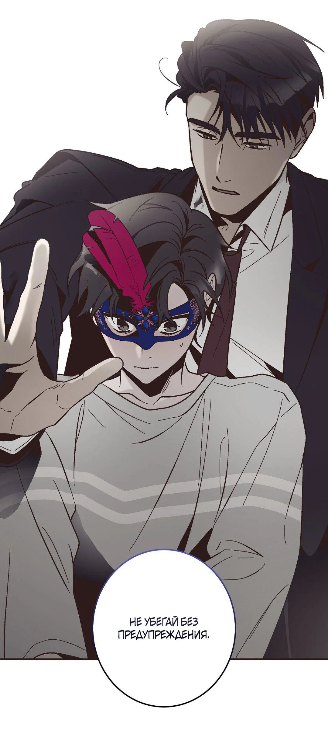 Манга Целитель - Глава 33 Страница 6