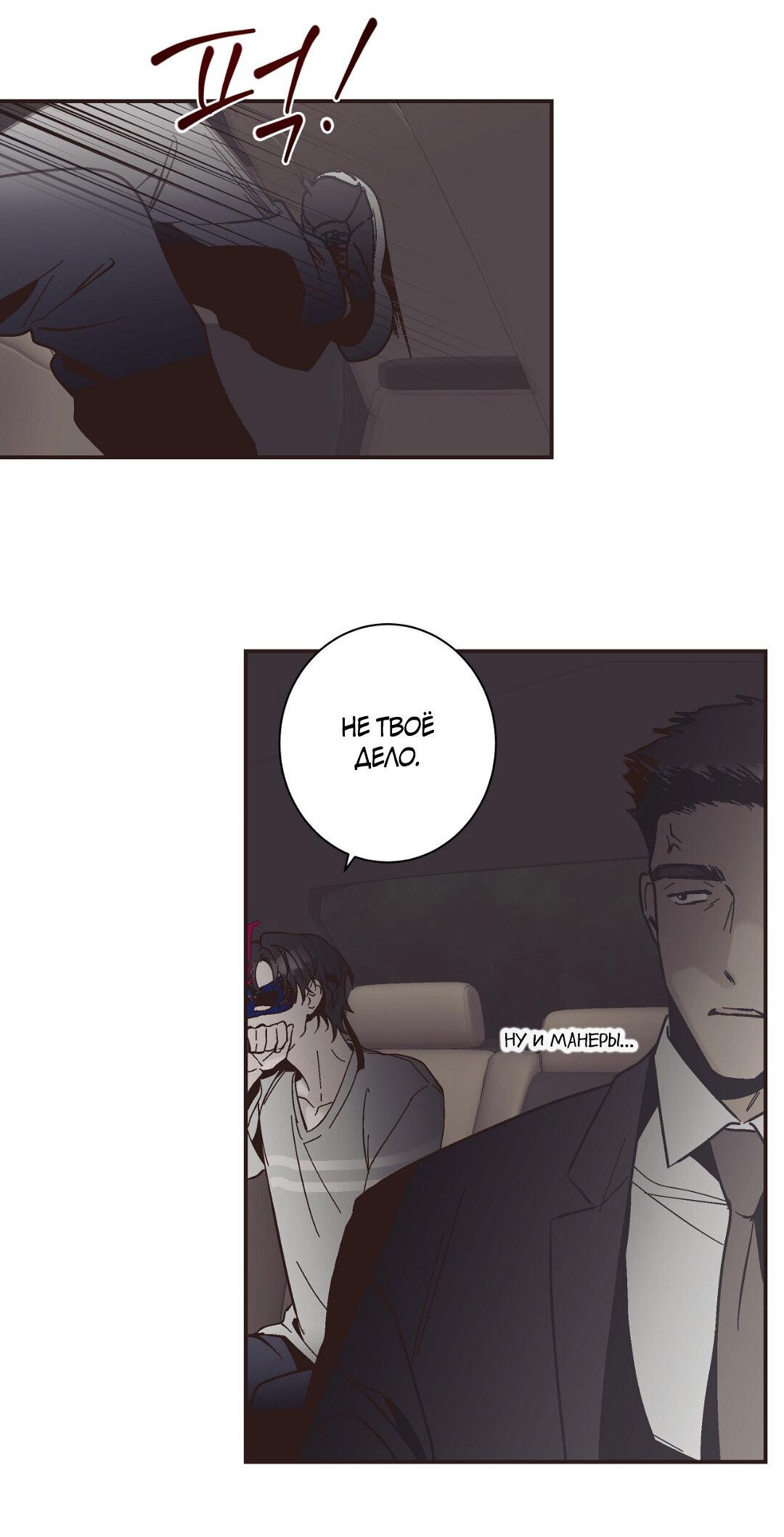 Манга Целитель - Глава 33 Страница 48