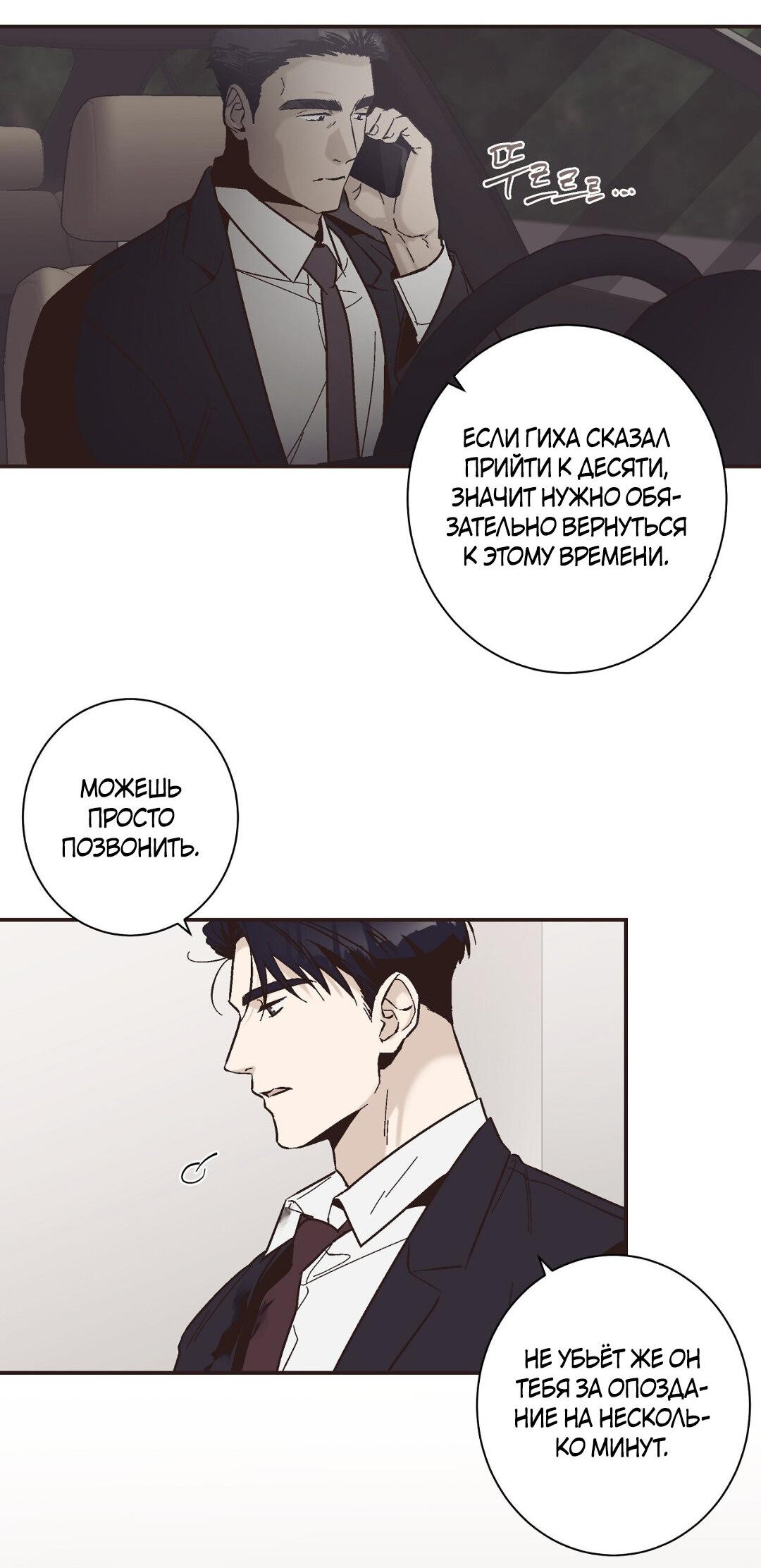 Манга Целитель - Глава 33 Страница 14