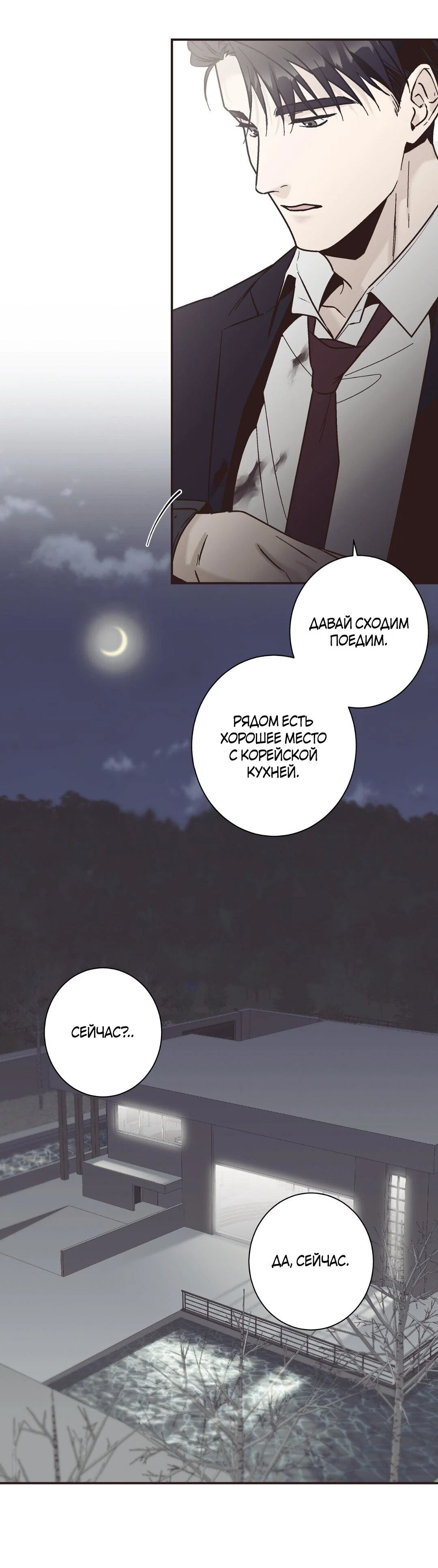 Манга Целитель - Глава 33 Страница 8