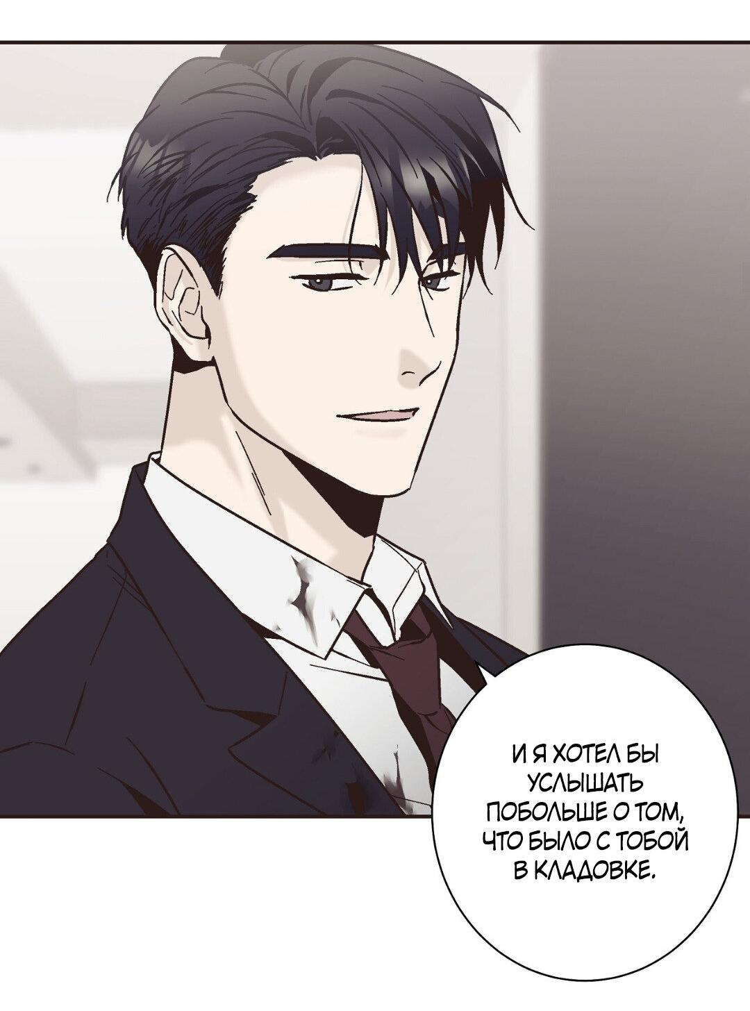 Манга Целитель - Глава 33 Страница 10