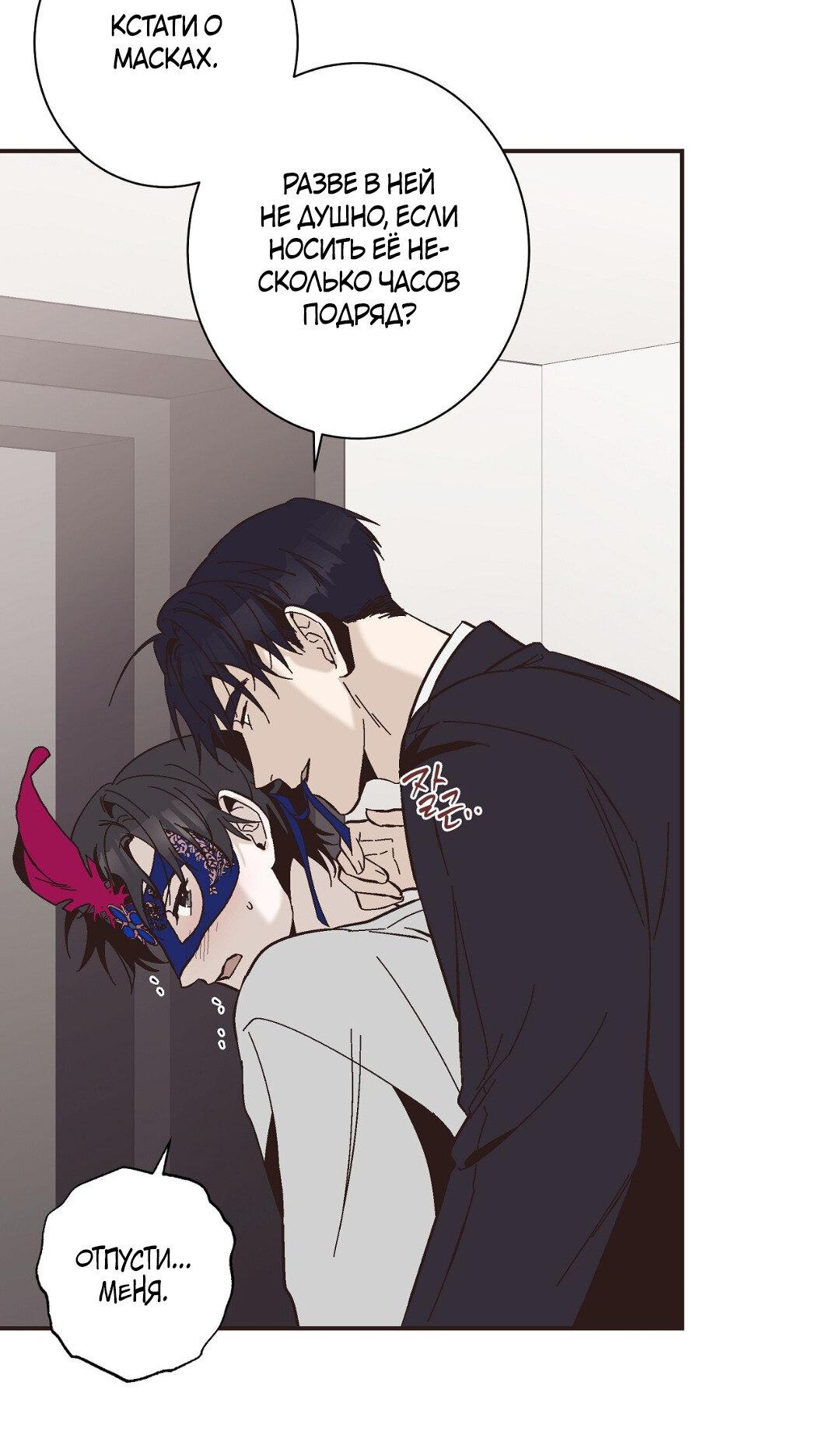 Манга Целитель - Глава 33 Страница 22