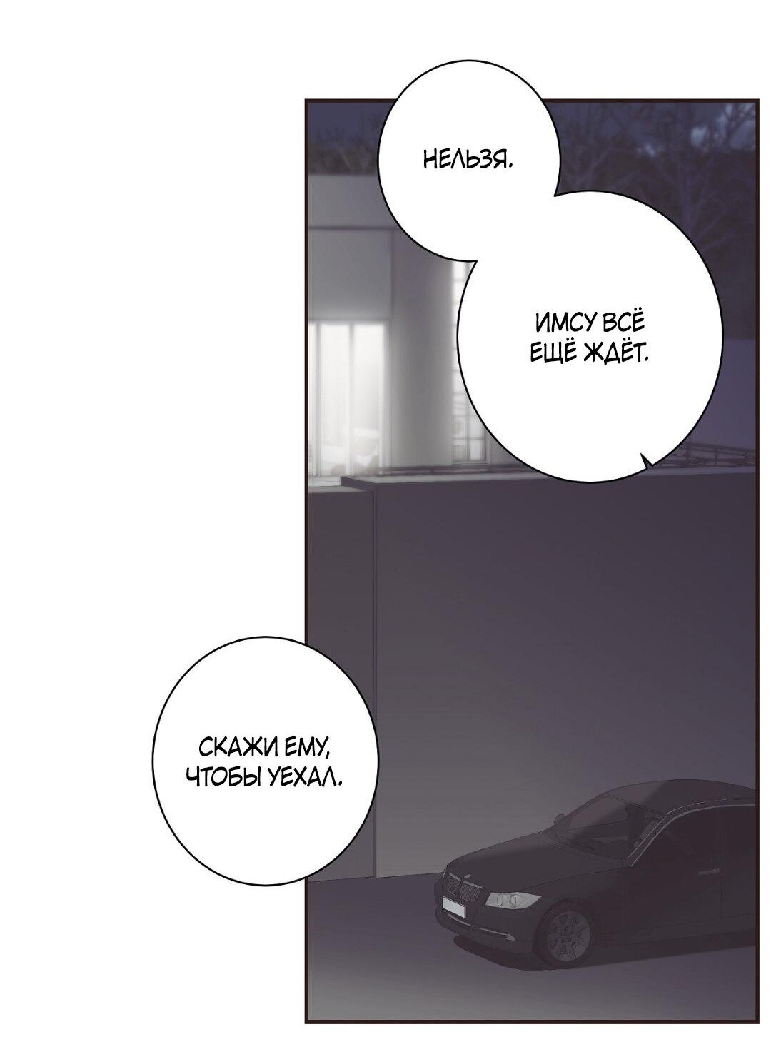 Манга Целитель - Глава 33 Страница 13