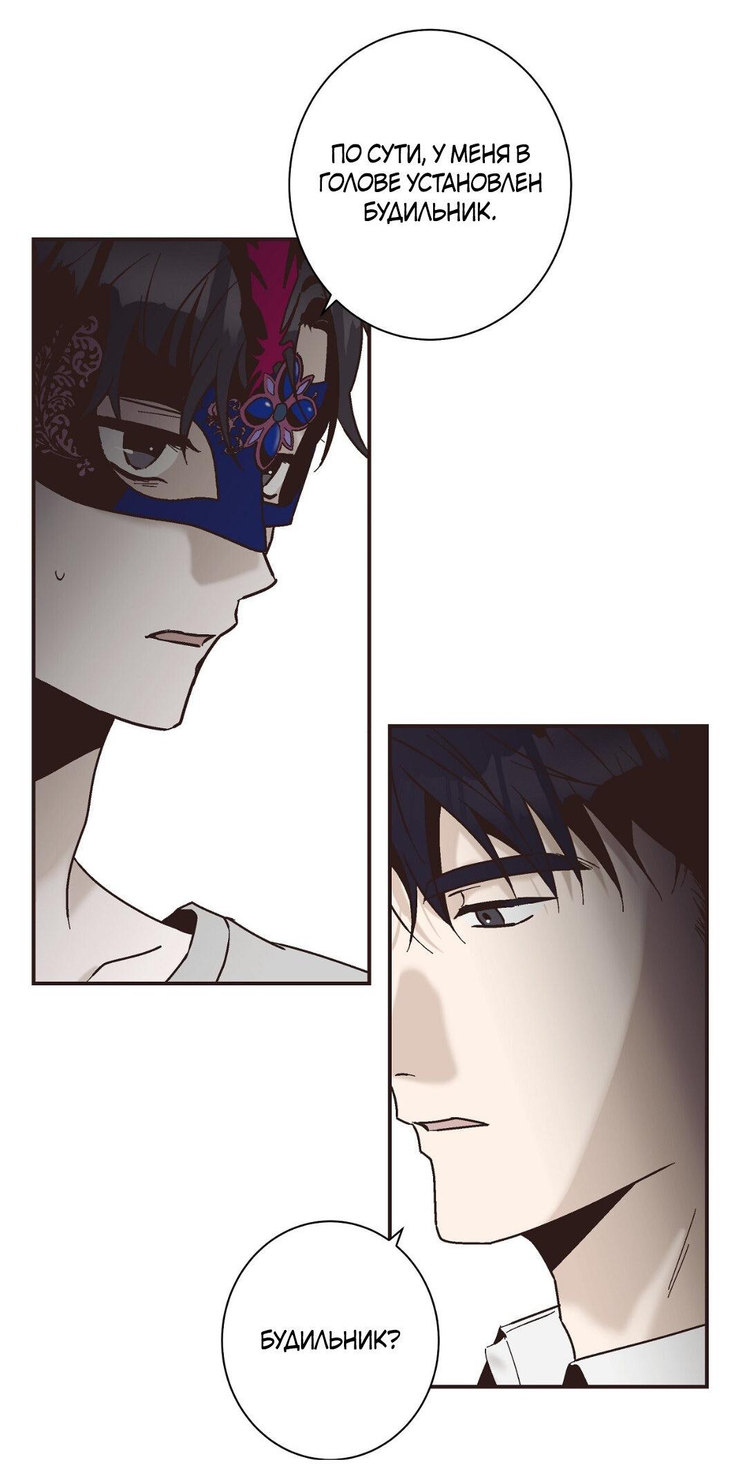 Манга Целитель - Глава 33 Страница 16