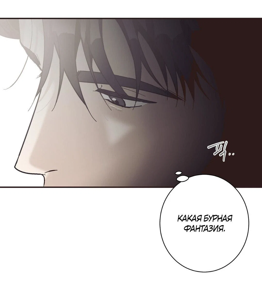 Манга Целитель - Глава 33 Страница 20