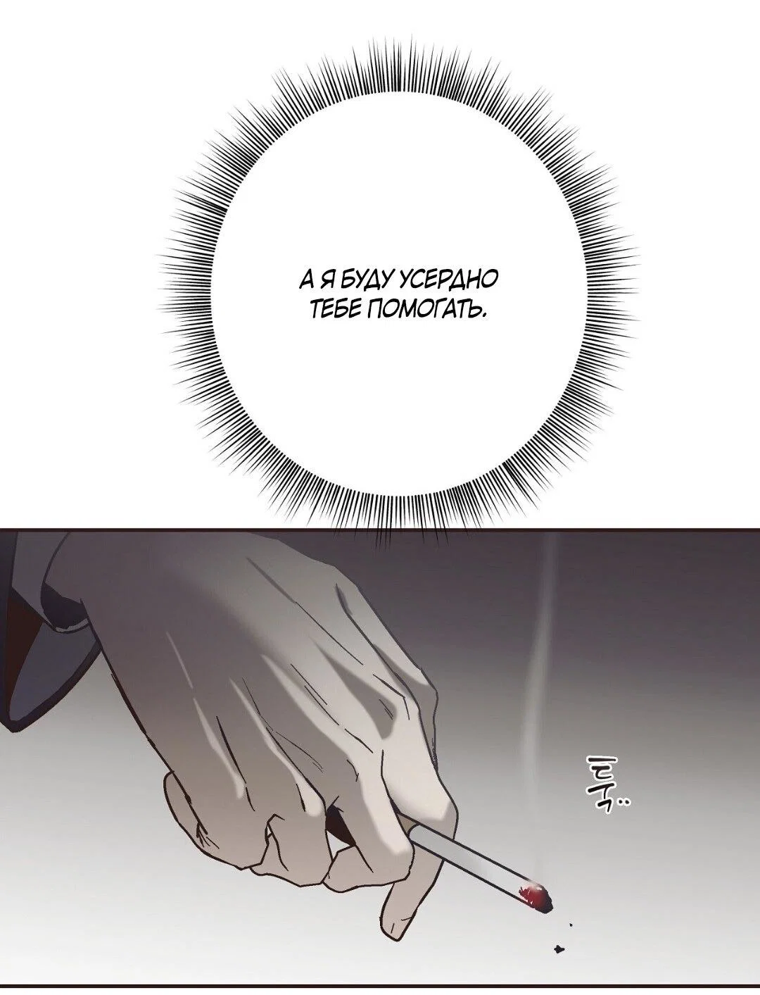 Манга Целитель - Глава 33 Страница 41