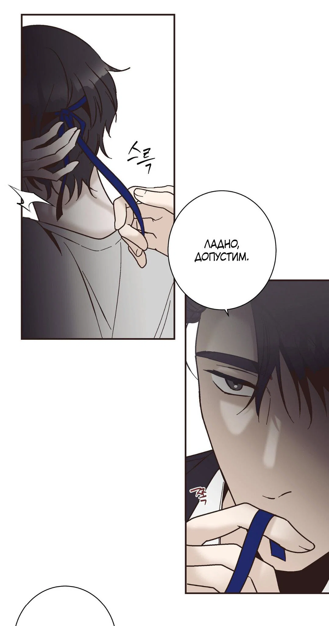 Манга Целитель - Глава 33 Страница 21