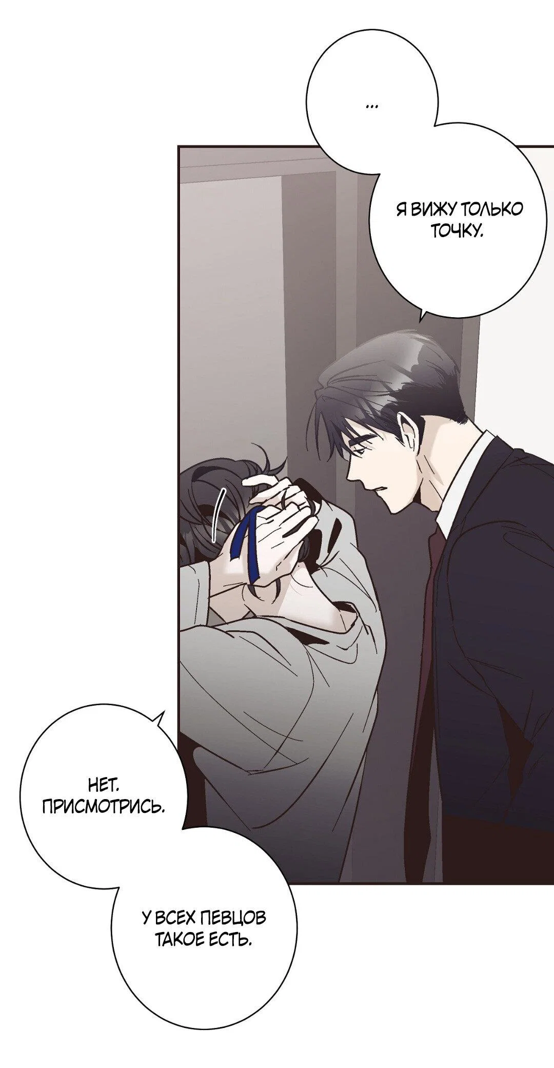 Манга Целитель - Глава 33 Страница 19