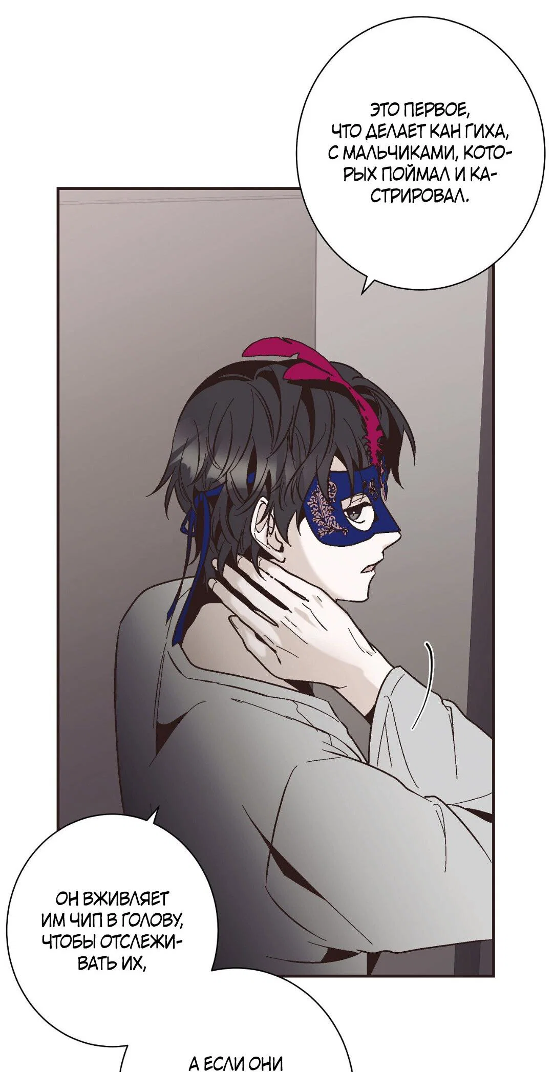 Манга Целитель - Глава 33 Страница 17