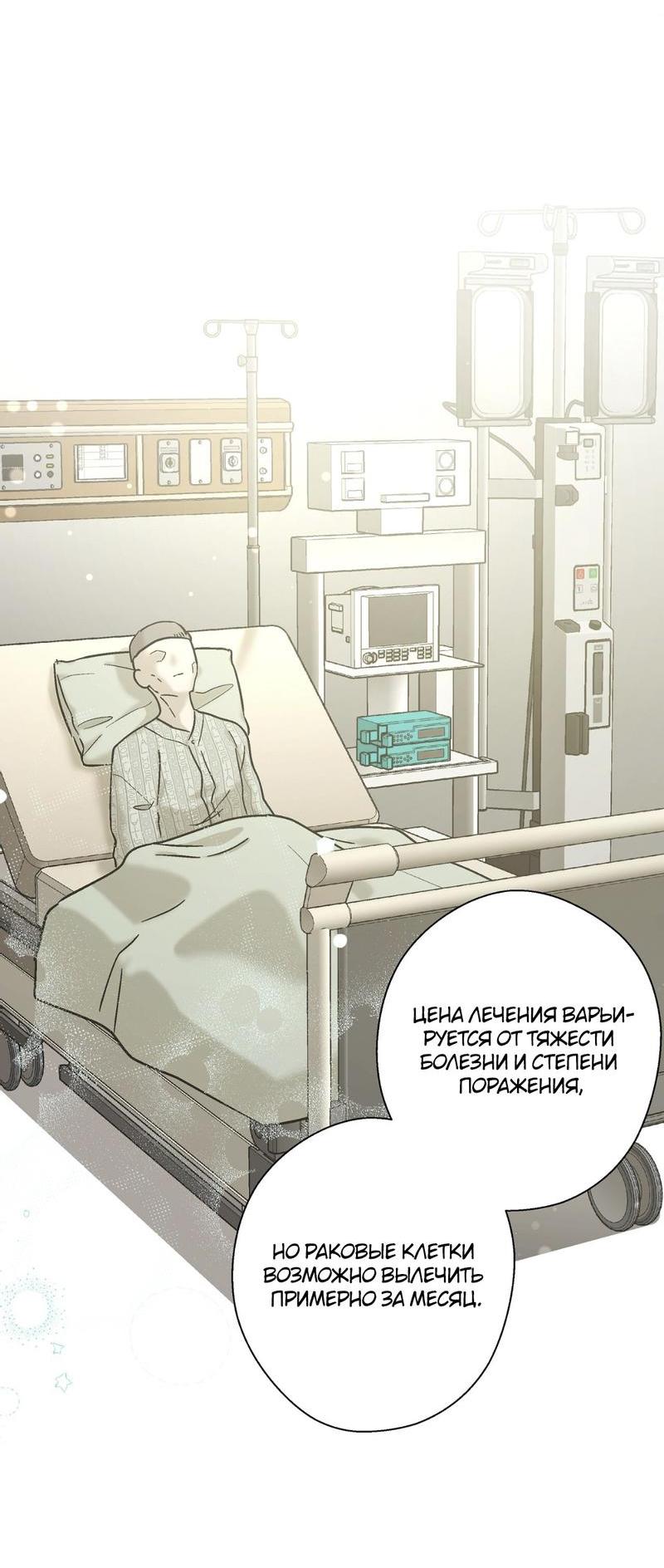 Манга Целитель - Глава 17 Страница 3