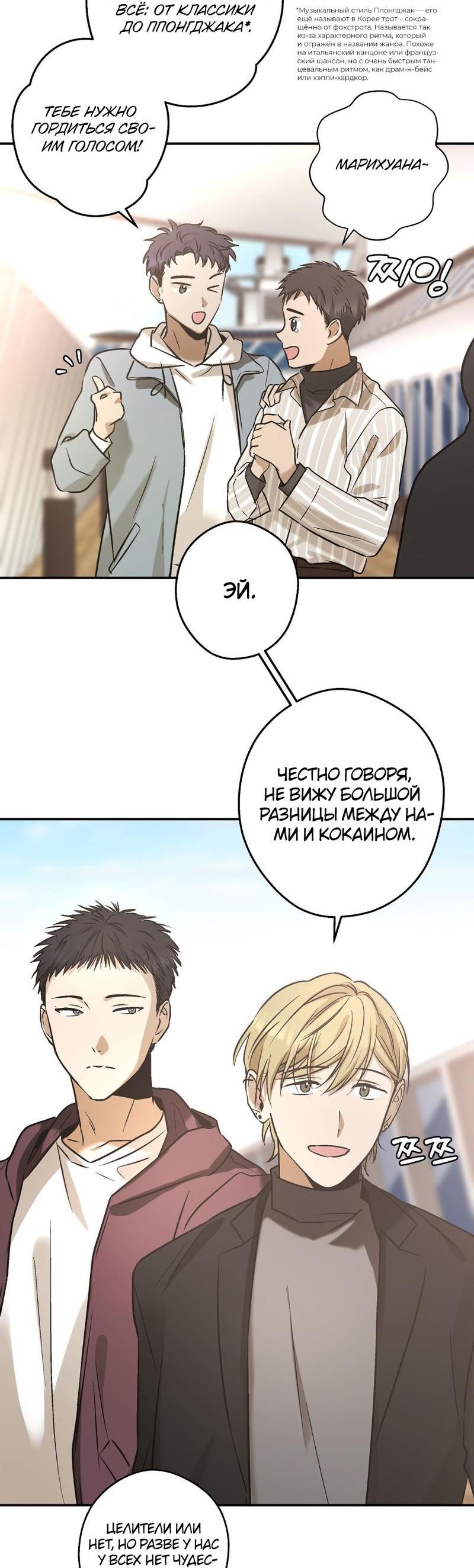 Манга Целитель - Глава 13 Страница 28