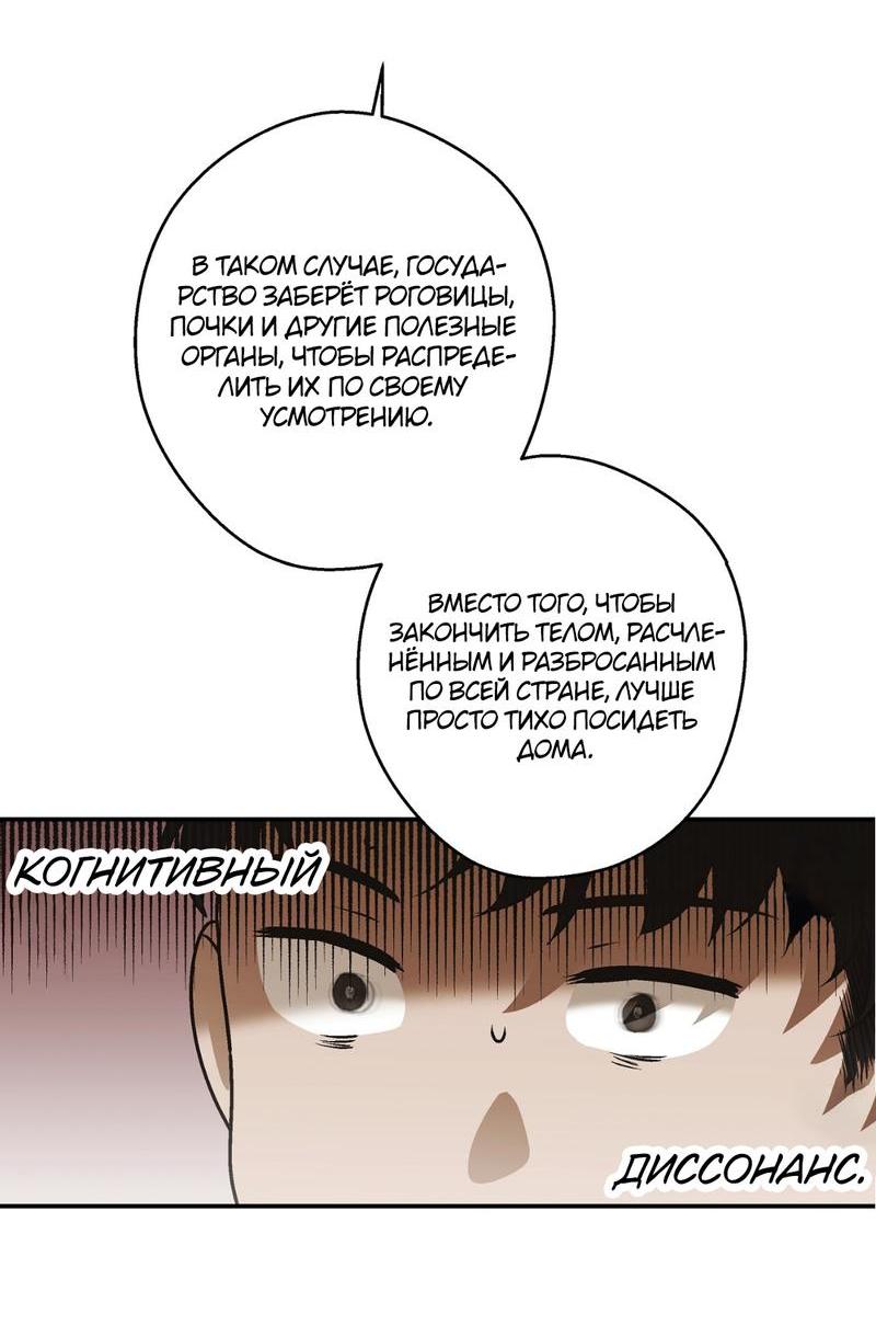 Манга Целитель - Глава 11 Страница 42