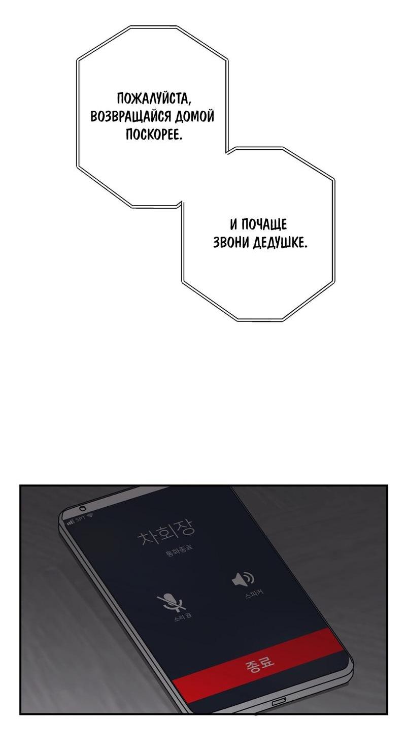 Манга Целитель - Глава 11 Страница 59